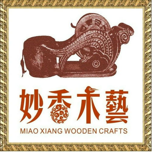 重庆妙香木制工艺品