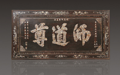 2014精品观器之---中华点睛 匾额寄情