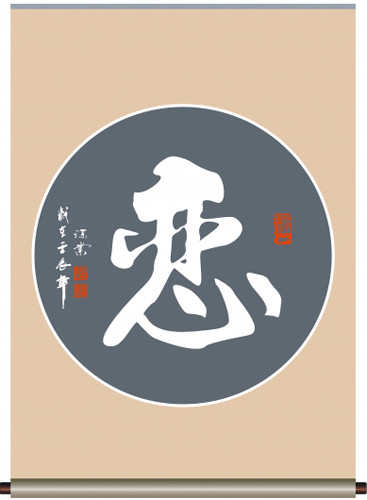 恋字书法设计图__传统文化_文化艺术_设计图库