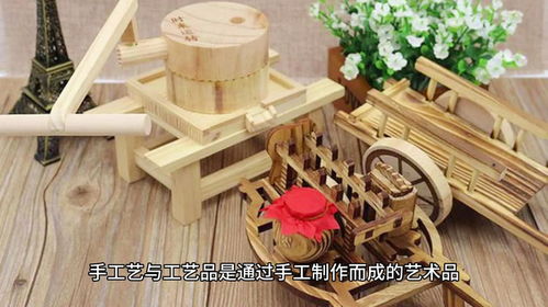 生活 文化与艺术 手工艺与工艺品