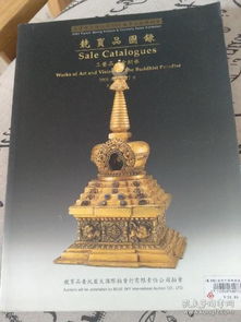 天津市文物公司2001春季文物展销会 竞买品图录 工艺品 金铜佛