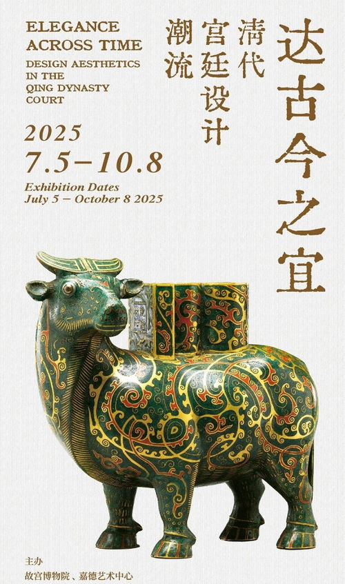 清代宫廷设计流行什么 錾胎珐琅牺尊等故宫里的仿古艺术品展出